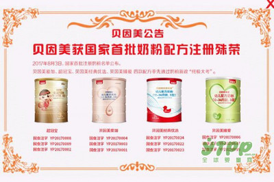 貝因美率先通過嬰幼兒配方乳粉注冊，展現國產品牌新高度