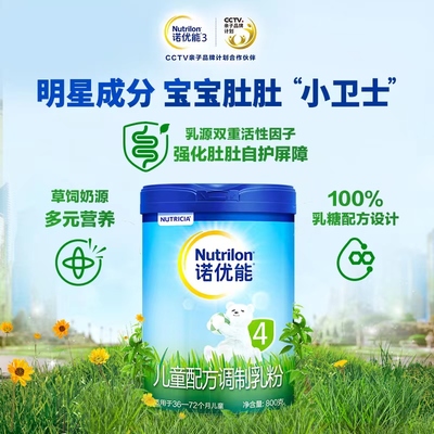 諾優能嬰幼兒配方調制乳粉 科學營養，守護寶寶健康成長